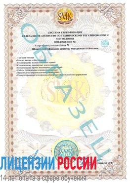Образец сертификата соответствия (приложение) Геленджик Сертификат ISO 9001